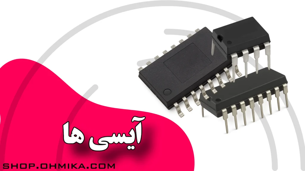 خرید انواع آیسی
