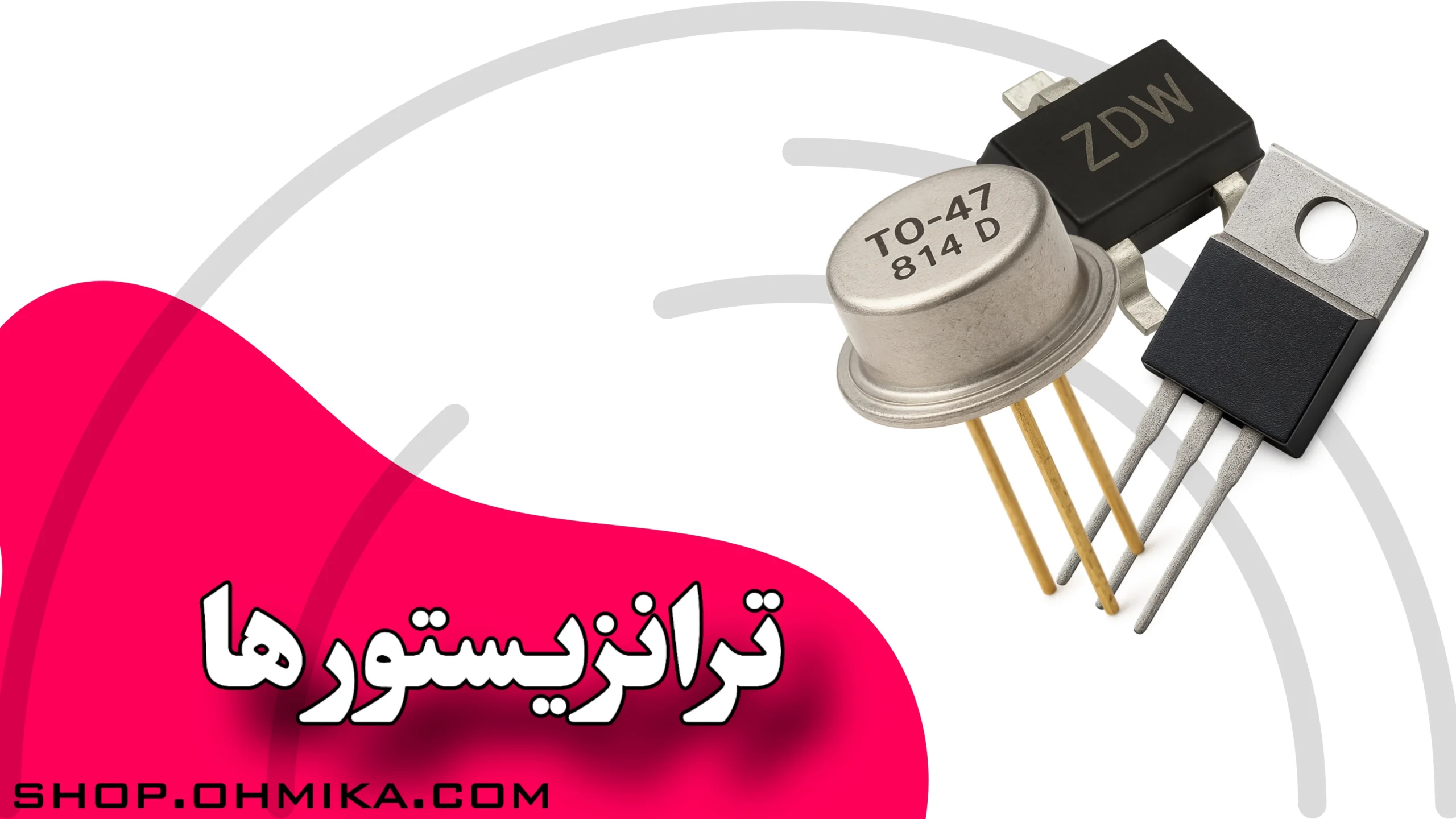 خرید ترانزیستور