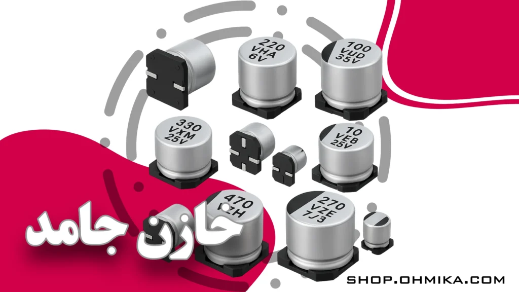 خرید خازن جامد