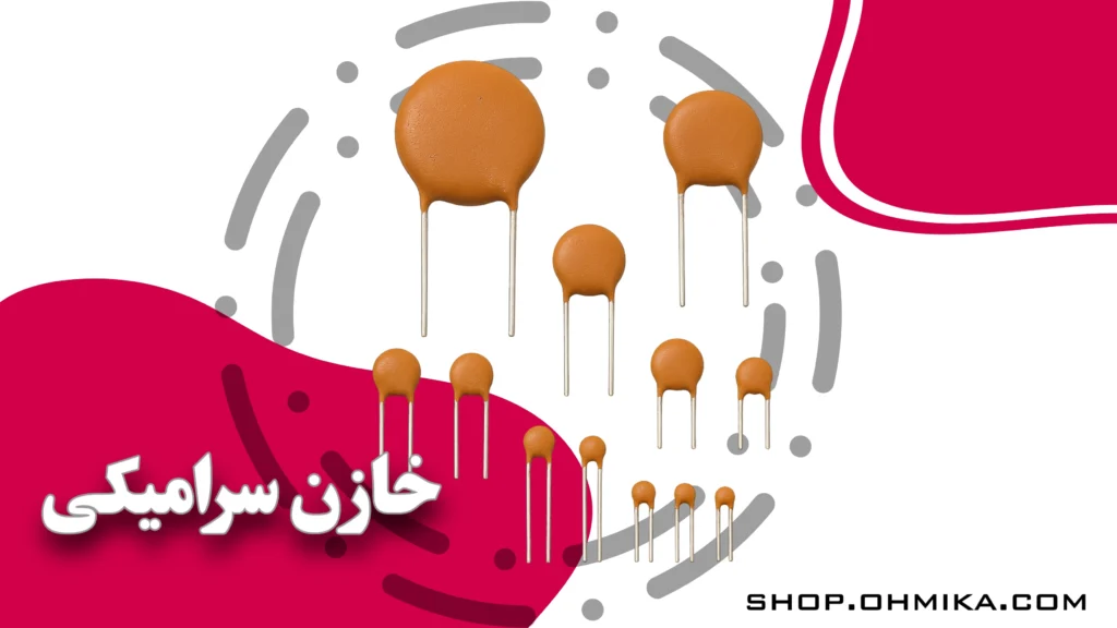 خرید خازن عدسی