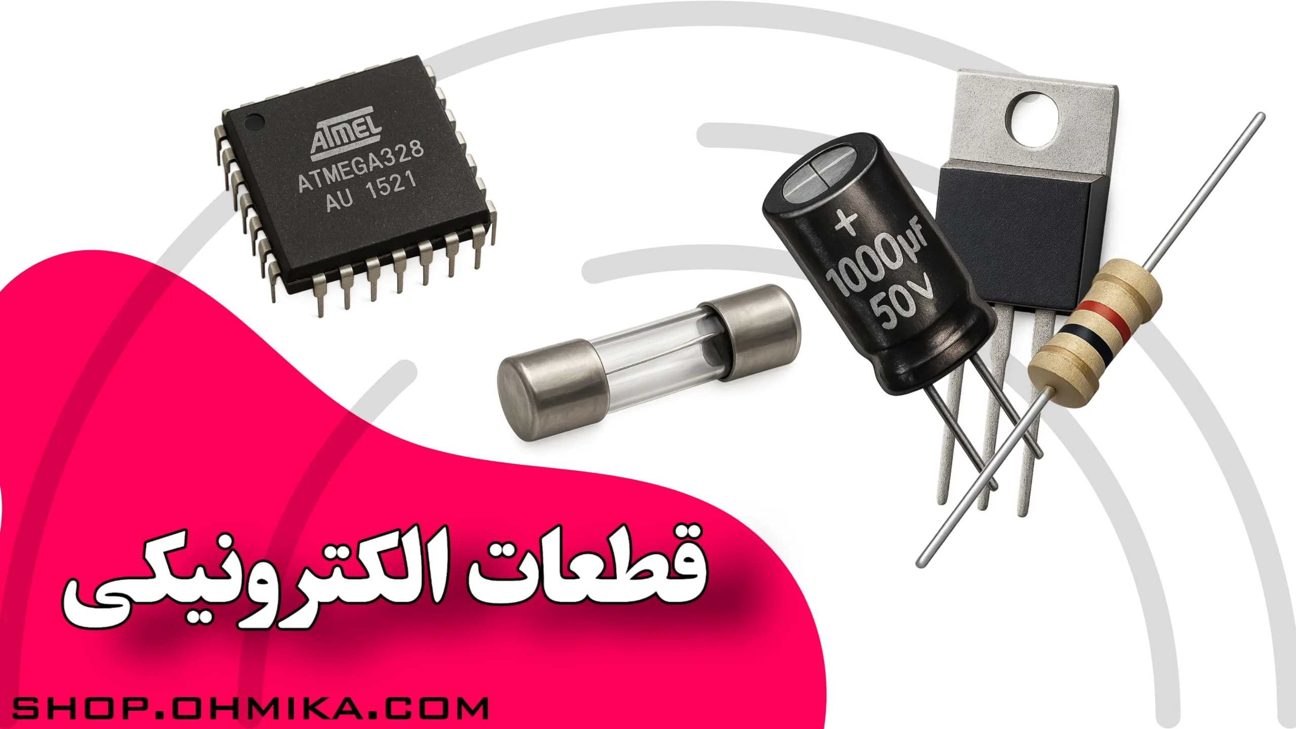 لیست دسته بندی قطعات الکترونیکی فروشگاه اهمیکا
