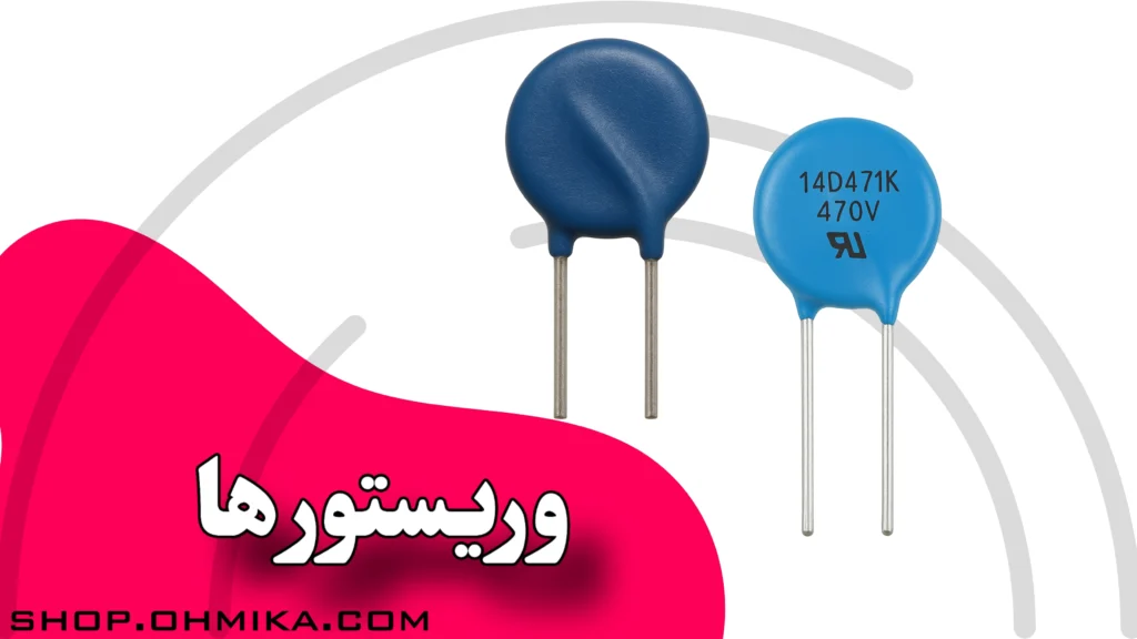 خرید وریستور