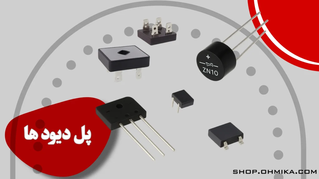 خرید پل دیود